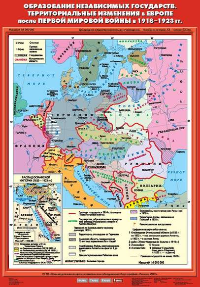 Карта Образование независимых государств. Территориальные изменения в Европепосле Первой мировой войны в 1918 - 1923 гг. 70х100 - Компания ПАРТНЕР